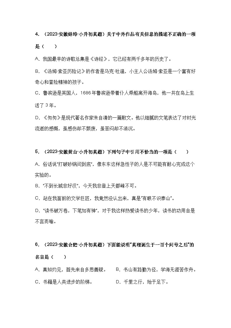 专题04 文学文化常识(原卷版)第3页