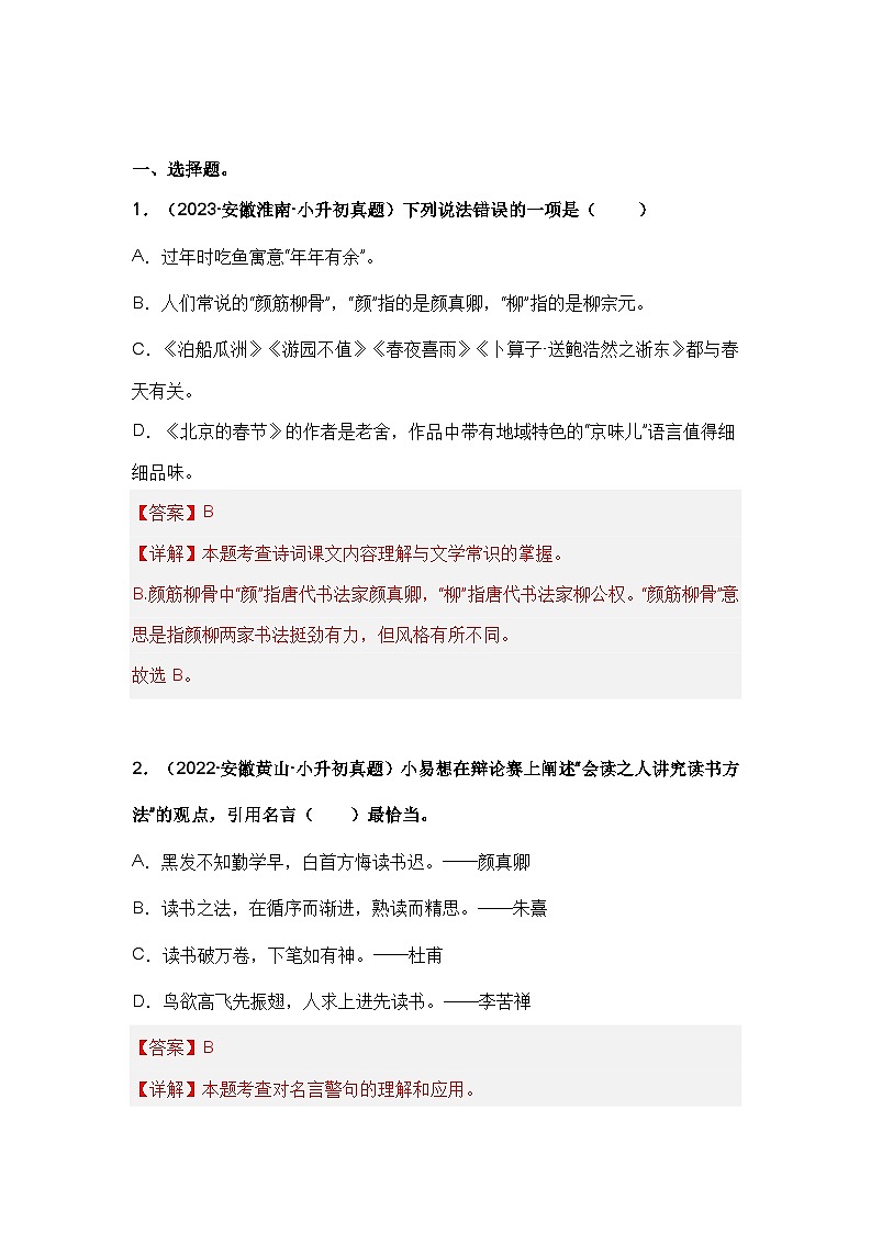 专题04 文学文化常识(解析版)第2页