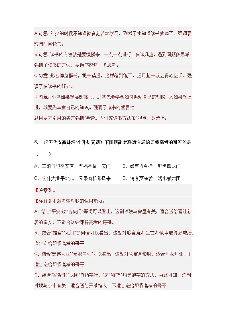 专题04 文学文化常识(解析版)第3页