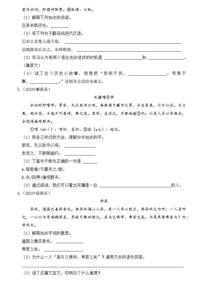 专题06 文言文阅读(安徽专版)(含答案解析)第2页