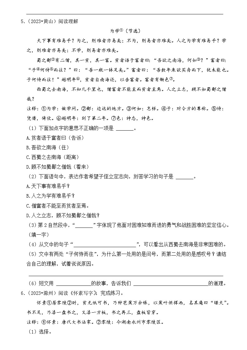 专题06 文言文阅读(安徽专版)(含答案解析)第3页