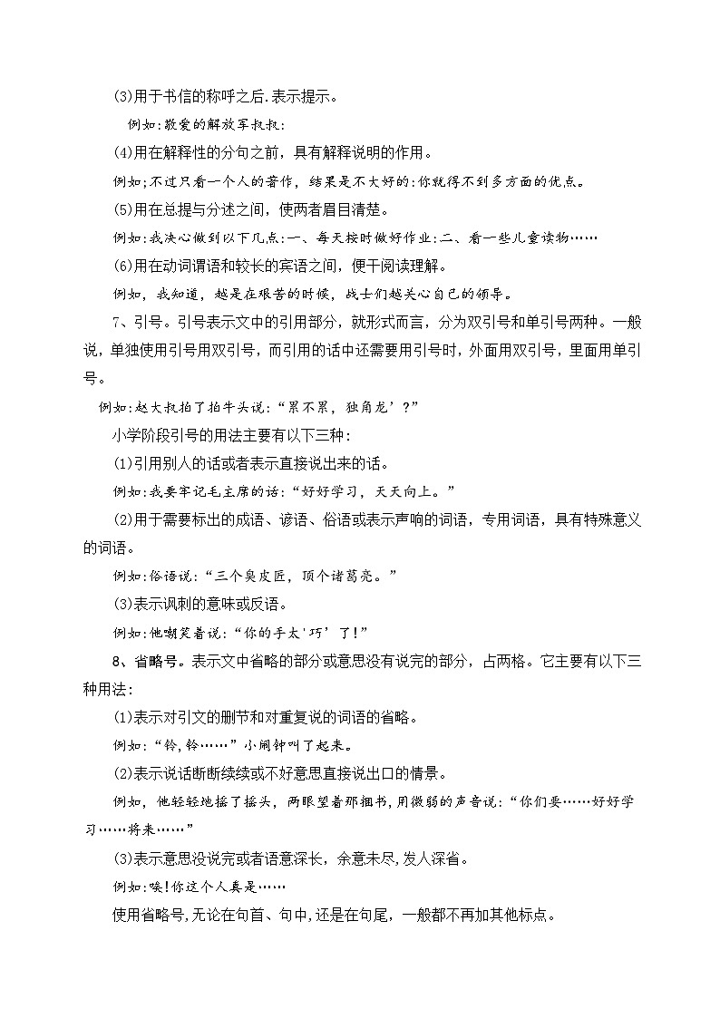 【暑假銜接】知識點(diǎn)專題05 標(biāo)點(diǎn)符號（講義+試題）五升六年級語文（含答案）第2頁