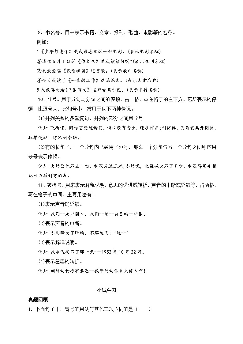 【暑假銜接】知識點(diǎn)專題05 標(biāo)點(diǎn)符號（講義+試題）五升六年級語文（含答案）第3頁