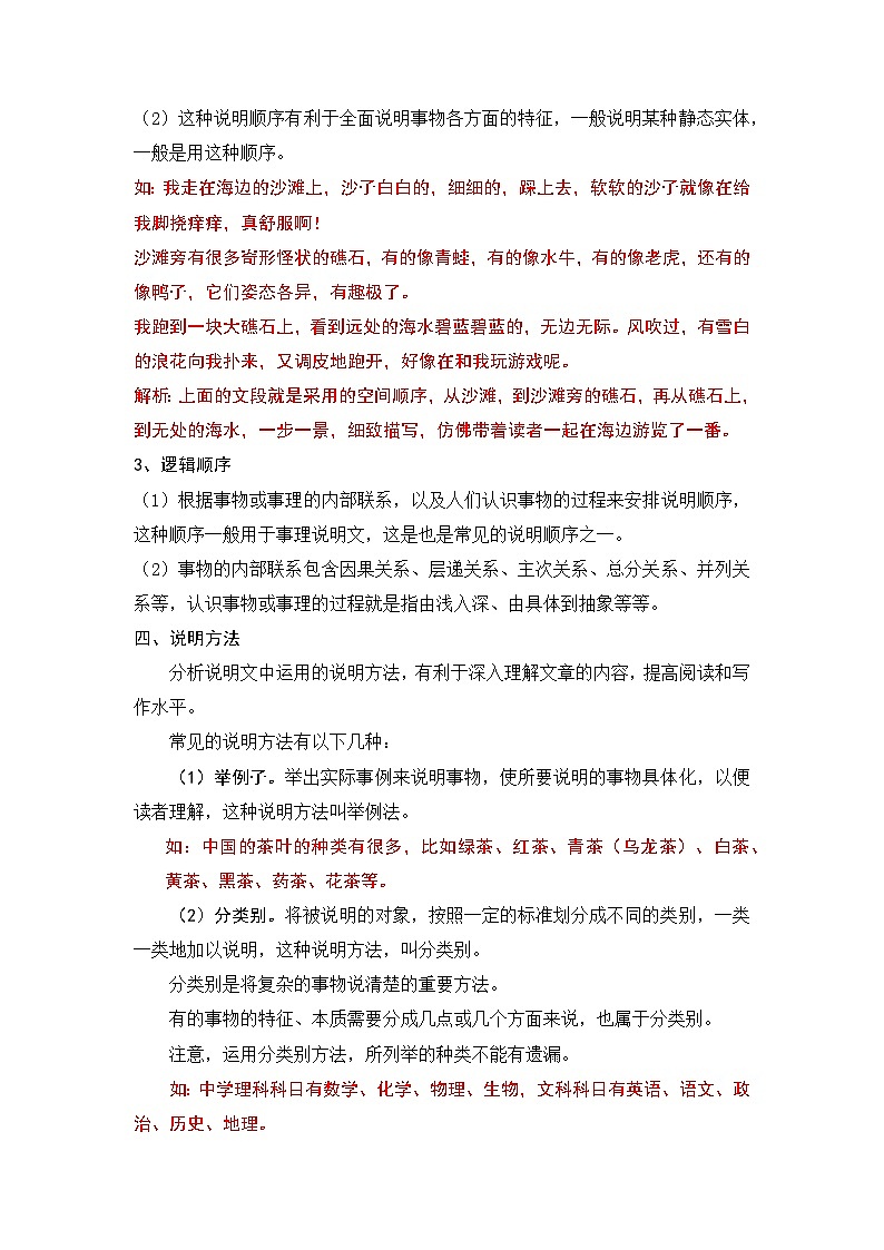 【暑假銜接】知識點專題07 說明文閱讀（講義+試題）五升六年級語文（含答案）第2頁