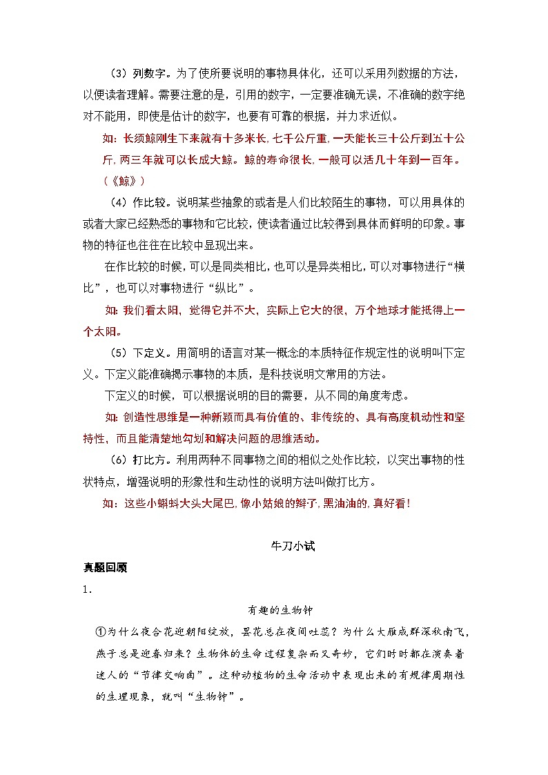 【暑假銜接】知識點專題07 說明文閱讀（講義+試題）五升六年級語文（含答案）第3頁