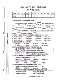 01，甘肃省天水市武山县2022-2023学年四年级上学期期末语文试题