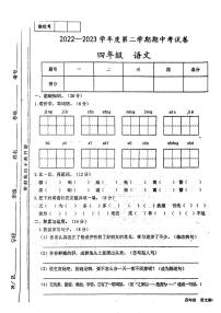 02，甘肃省天水市武山县2022-2023学年四年级下学期期中语文试卷
