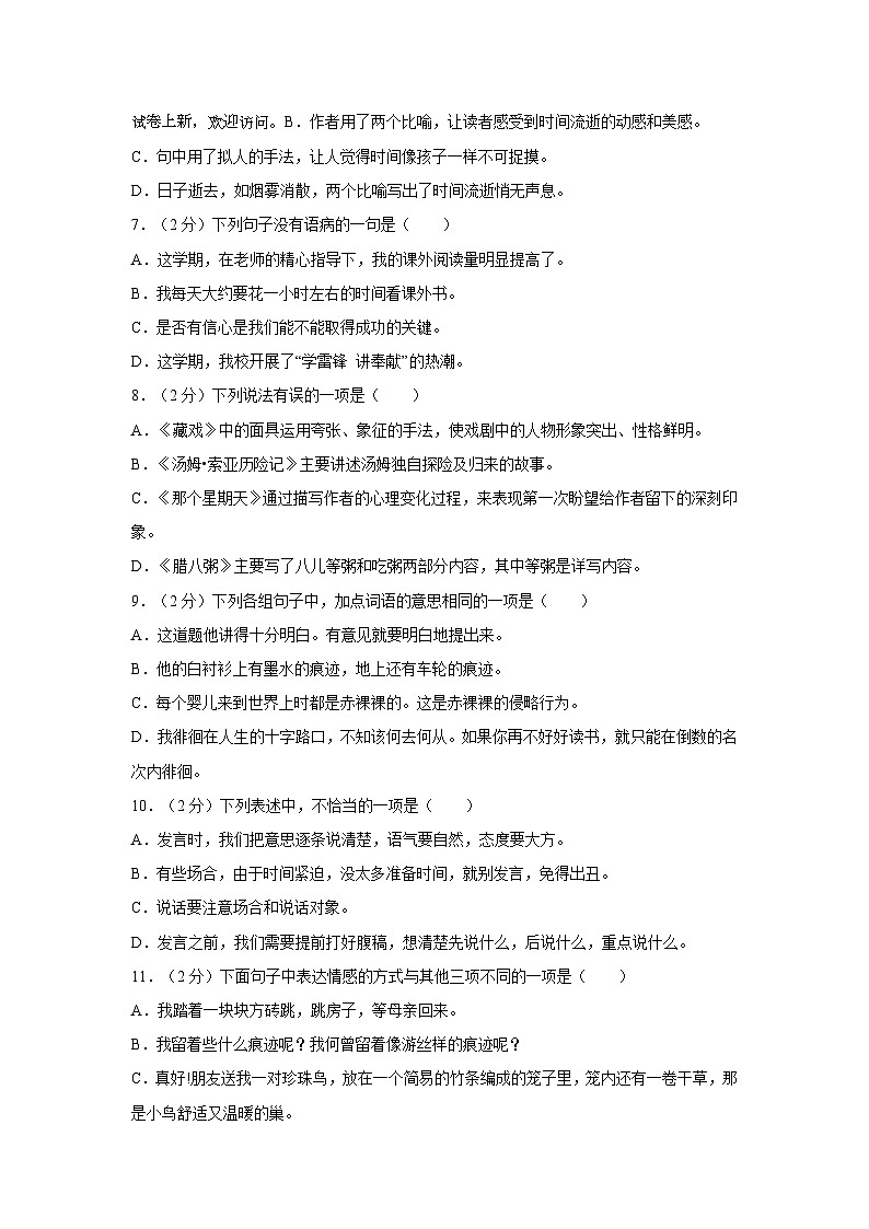 06,甘肃省白银市靖远县2023-2024学年六年级下学期期中阶段性教学效果调研语文试卷第2页