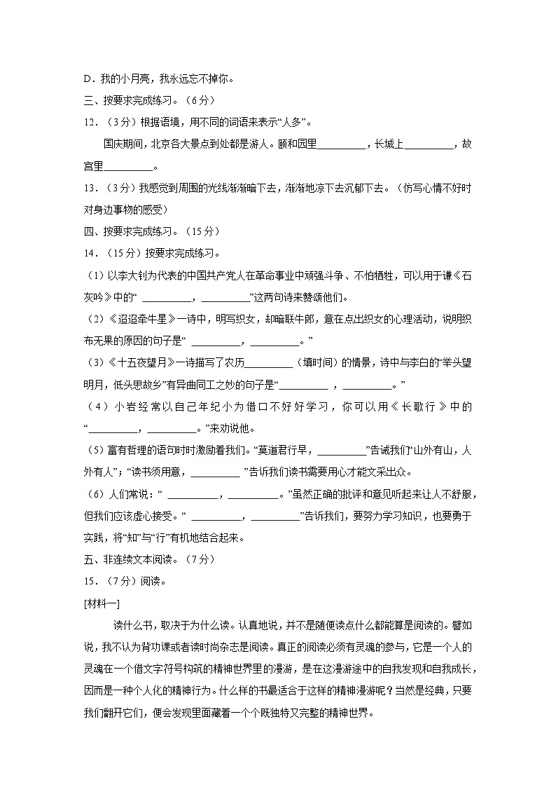06,甘肃省白银市靖远县2023-2024学年六年级下学期期中阶段性教学效果调研语文试卷第3页