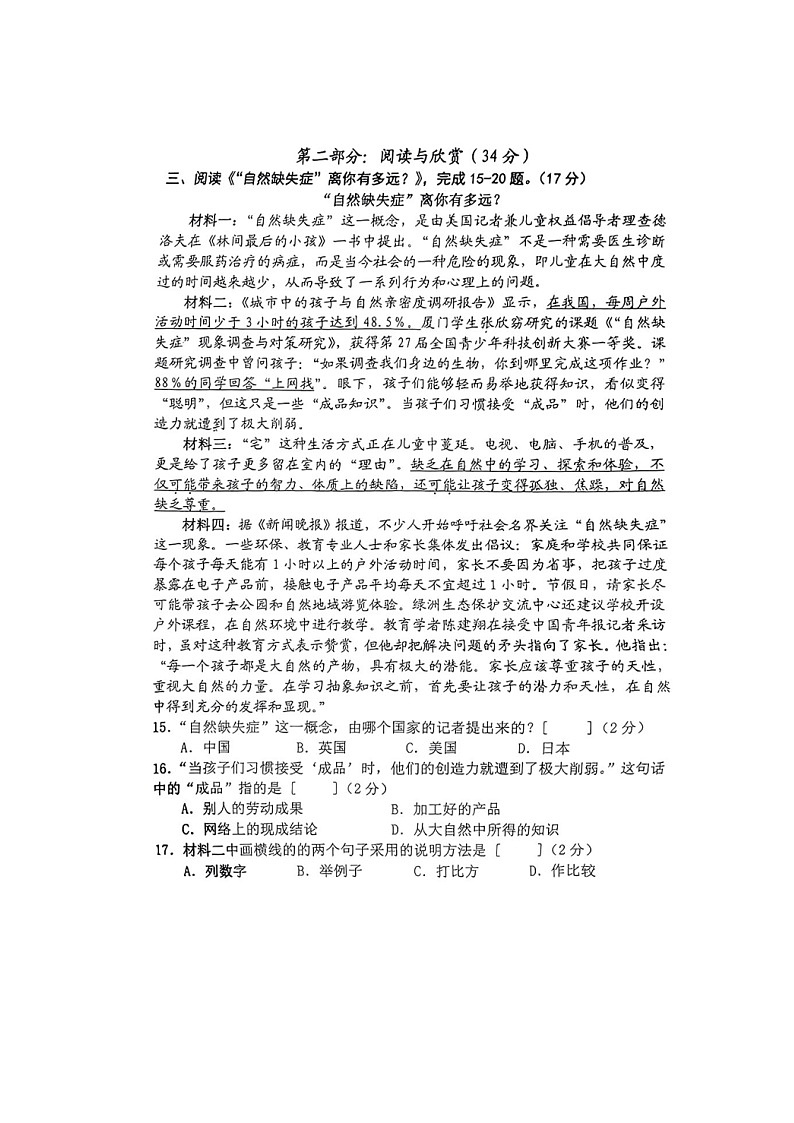 07,福建省龙岩市新罗区2022-2023学年五年级下学期期末语文试题第3页