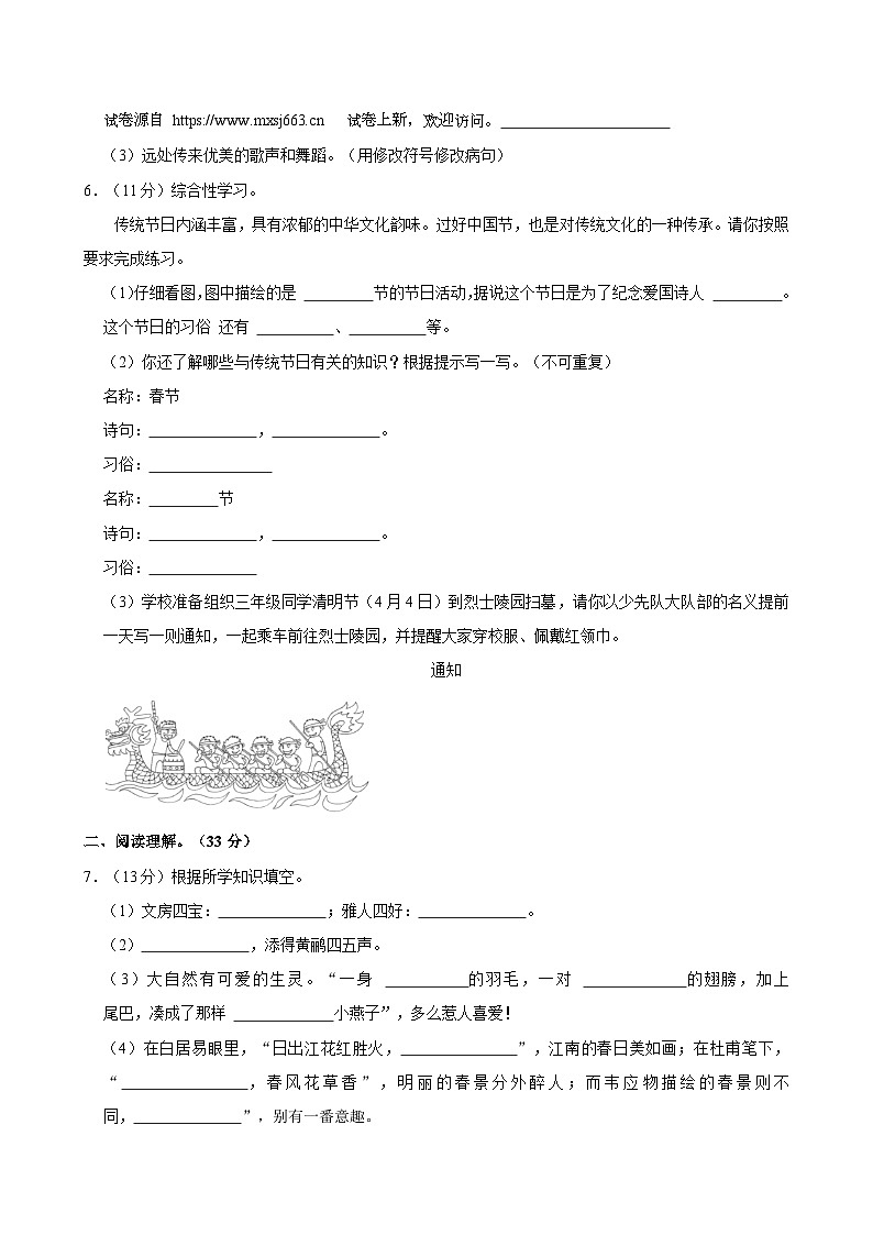 11,河南省南阳市内乡县2022-2023学年三年级下学期4月期中语文试题第2页