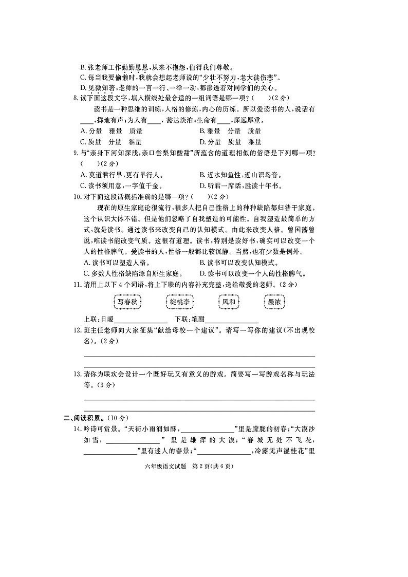 15,福建省泉州市晋江市2022-2023学年六年级下学期期末语文试题02