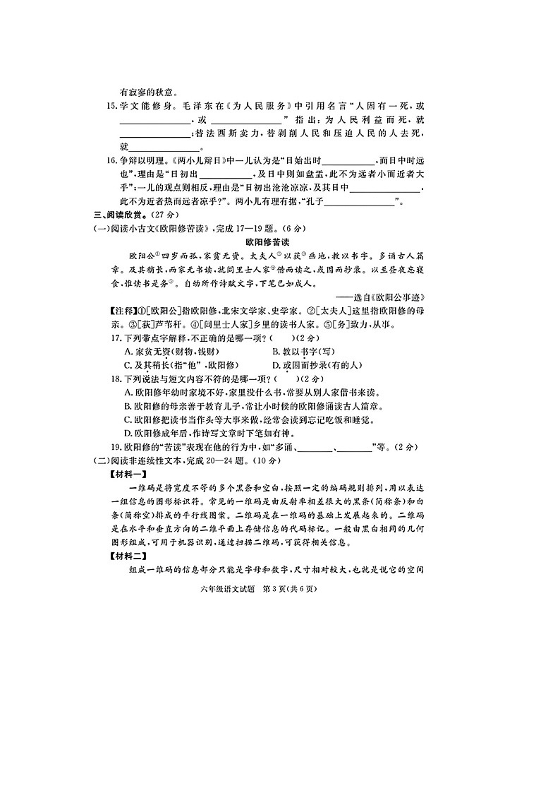 15,福建省泉州市晋江市2022-2023学年六年级下学期期末语文试题03