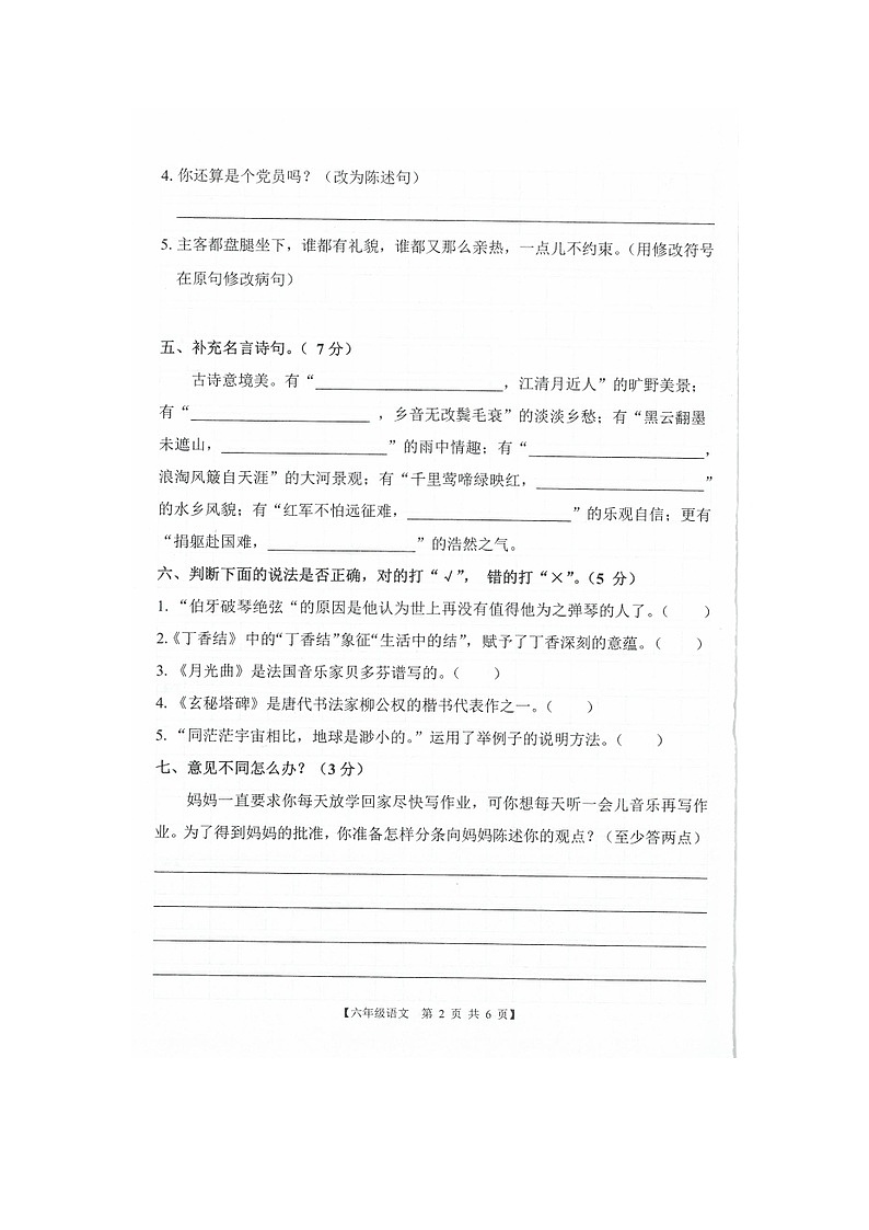 01,广东省湛江市赤坎区2023-2024学年六年级上学期期末语文试题第2页