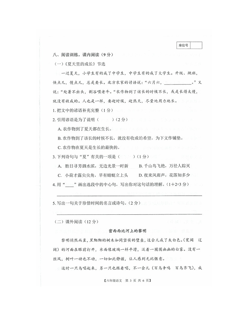 01,广东省湛江市赤坎区2023-2024学年六年级上学期期末语文试题第3页