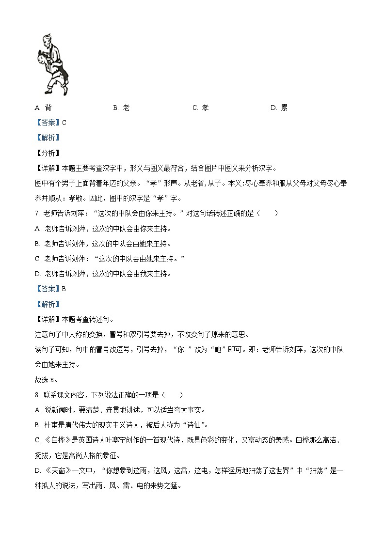 2023-2024学年福建省龙岩市实验小学教育集团部编版四年级下册期中考试语文试卷03