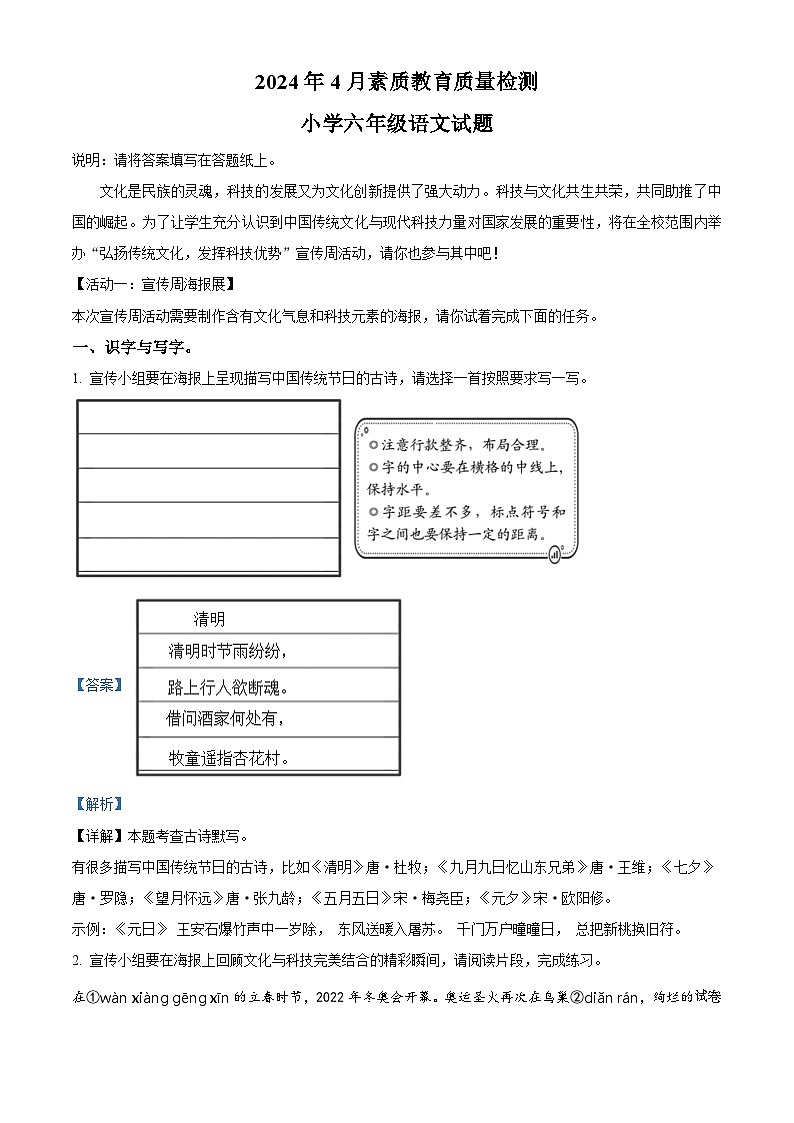 2023-2024学年山东省菏泽市曹县部编版六年级下册期中考试语文试卷01