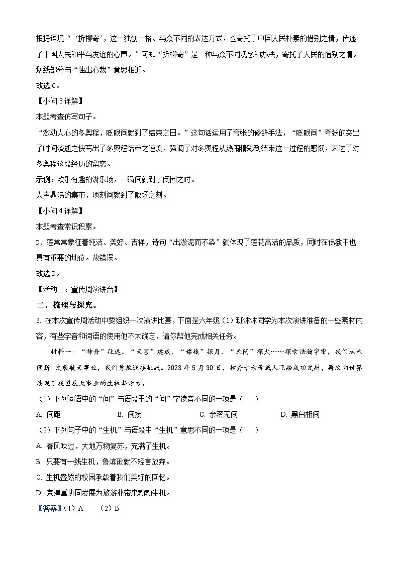 2023-2024学年山东省菏泽市曹县部编版六年级下册期中考试语文试卷03