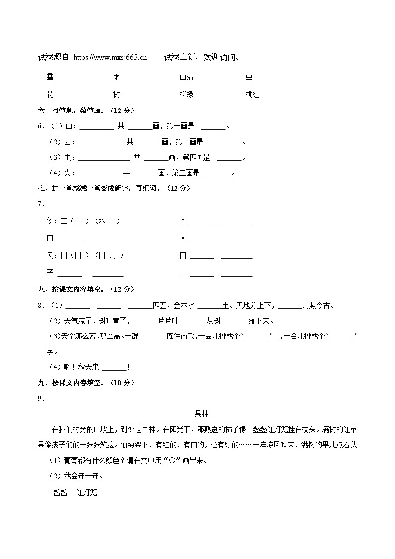 广东省湛江市金城实验学校2023-2024学年一年级上学期12月期中语文试题02