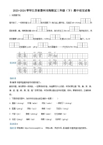 08，2023-2024學(xué)年江蘇省泰州市海陵區(qū)部編版三年級下冊期中考試語文試卷