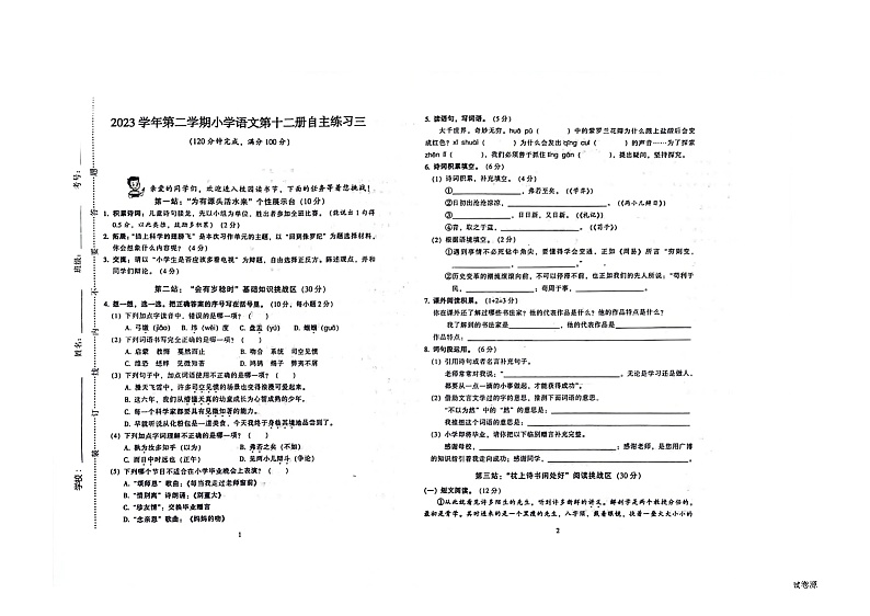 14,广东省广州市海珠区十校5月联考2023-2024学年六年级下学期5月月考语文试题第1页