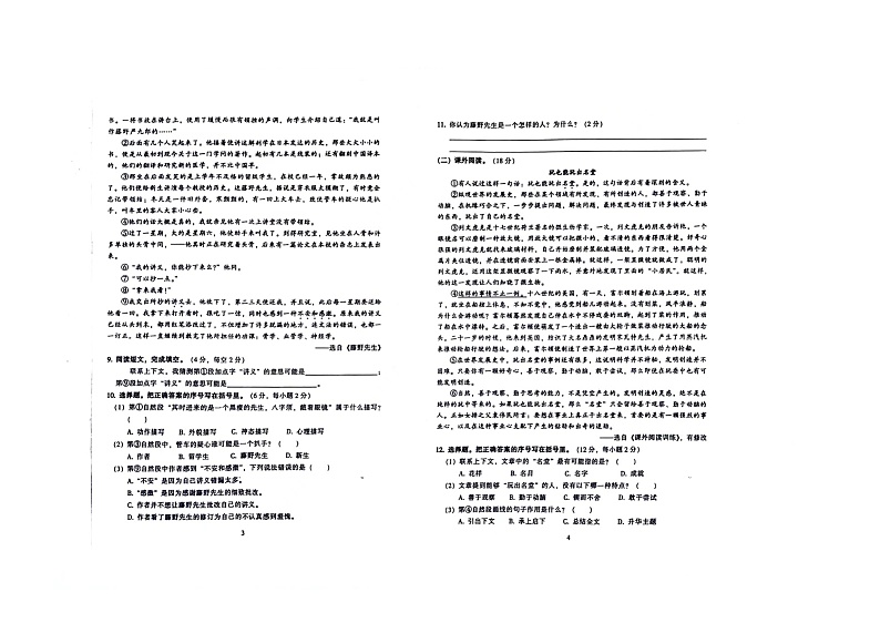 14,广东省广州市海珠区十校5月联考2023-2024学年六年级下学期5月月考语文试题第3页