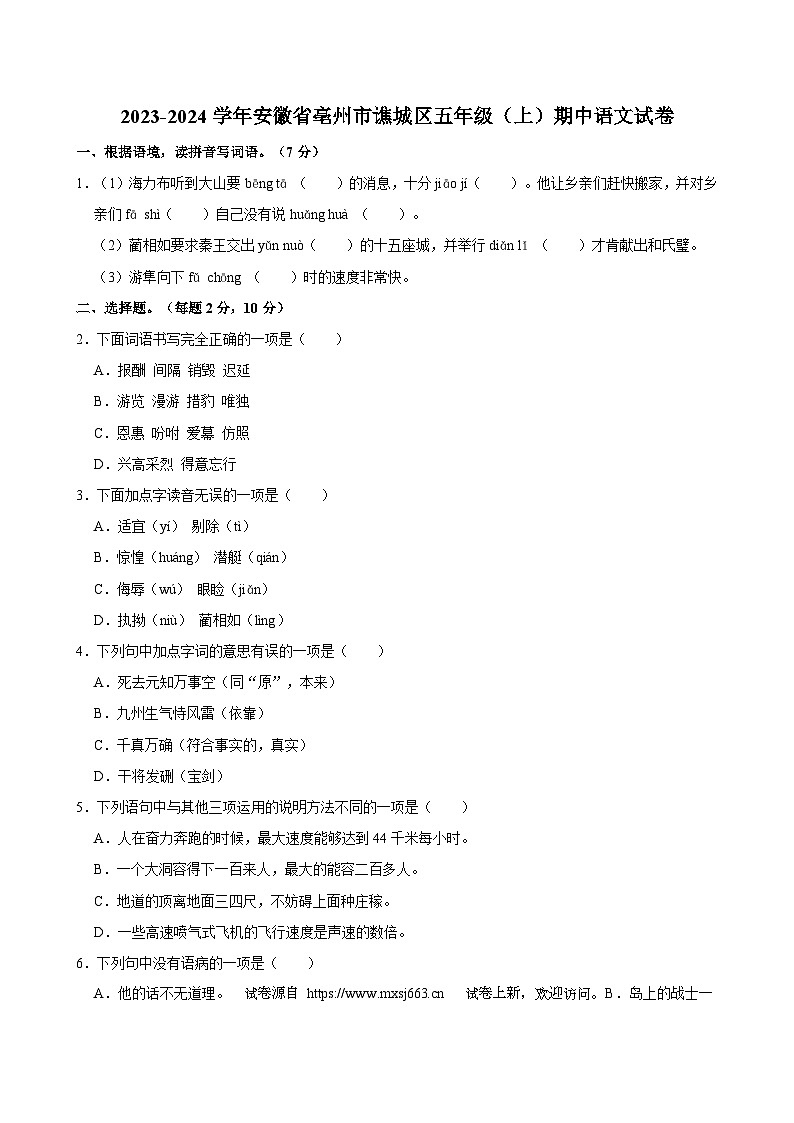 安徽省亳州市谯城区2023-2024学年五年级上学期期中测试语文试题01