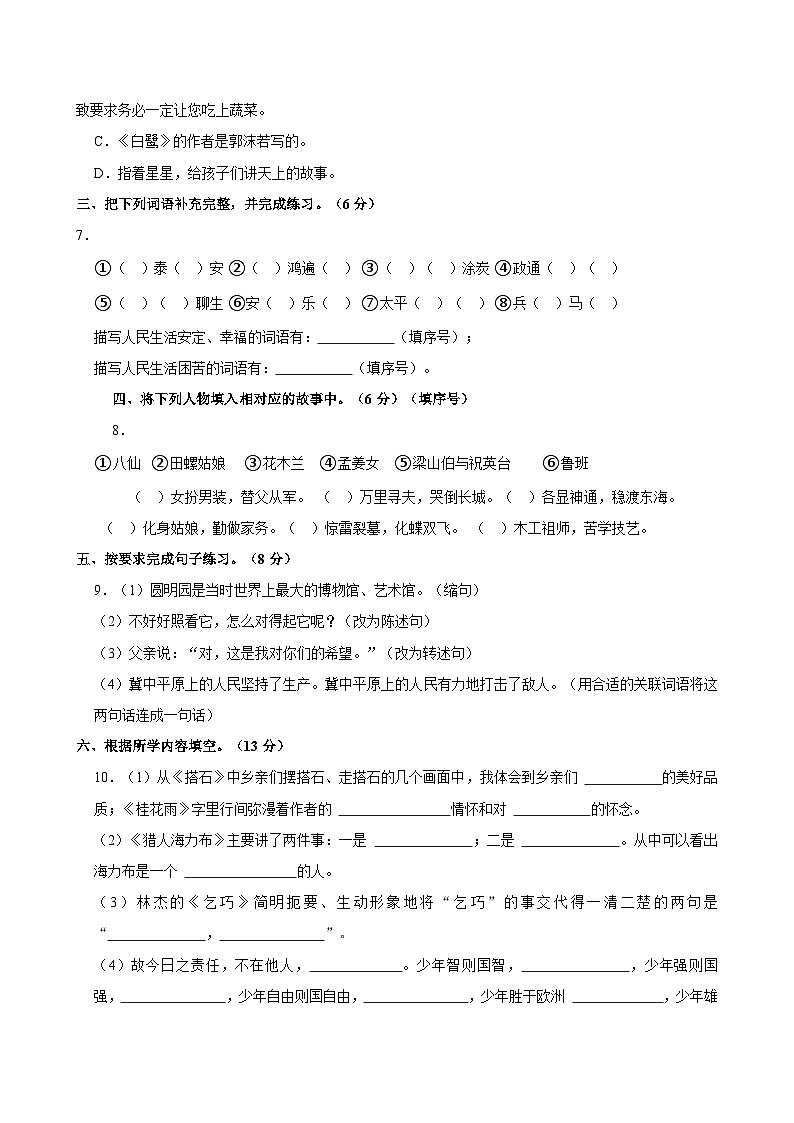 安徽省亳州市谯城区2023-2024学年五年级上学期期中测试语文试题02