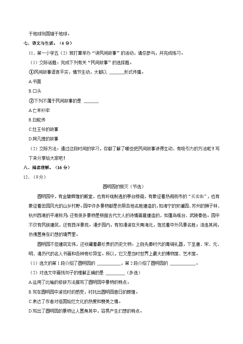 安徽省亳州市谯城区2023-2024学年五年级上学期期中测试语文试题03