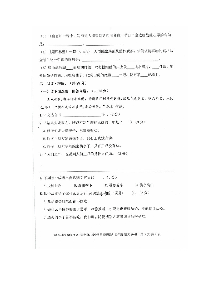 广东省湛江市吴川市2023-2024学年四年级上学期期末校本课堂综合语文练习03