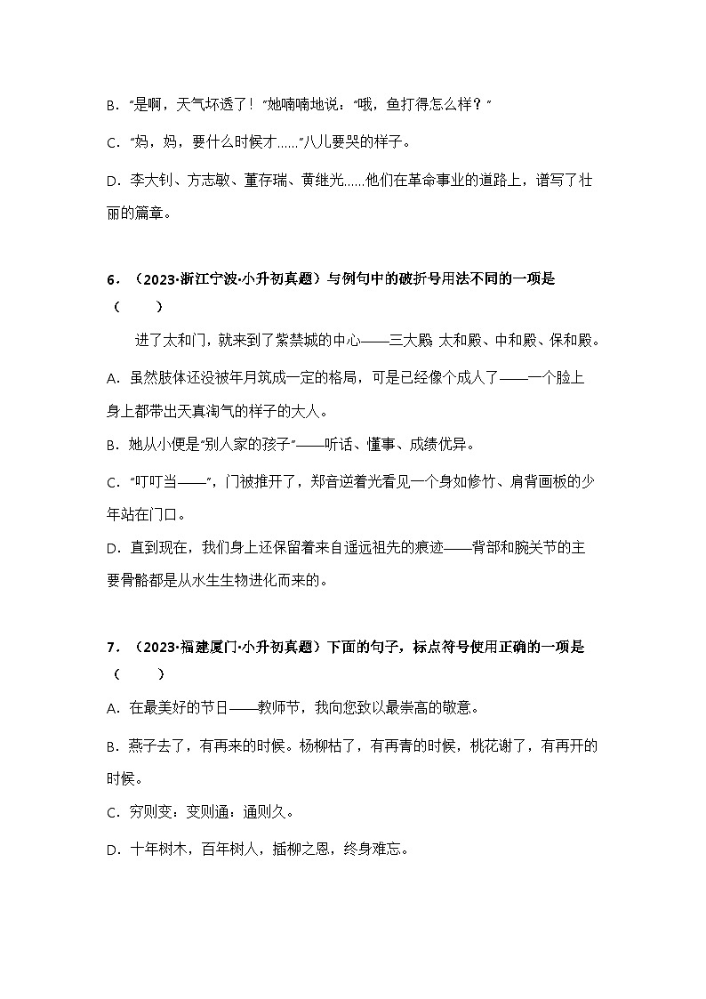 专题07标点符号的使用(学生版+解析)-2024年小升初语文真题知识汇编(全国版)60题第3页