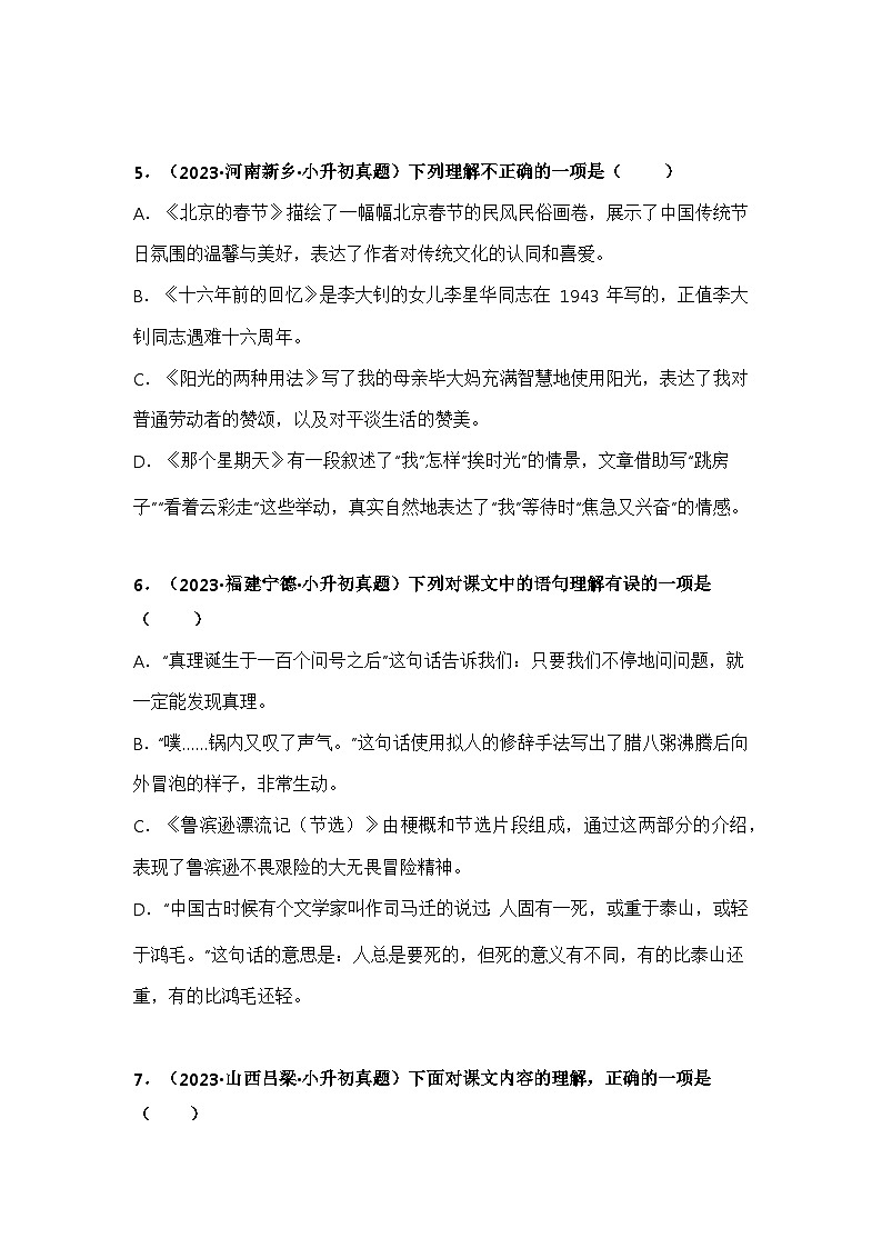 专题09课内文章理解(学生版+解析)-2024年小升初语文真题知识汇编(全国版)60题第3页