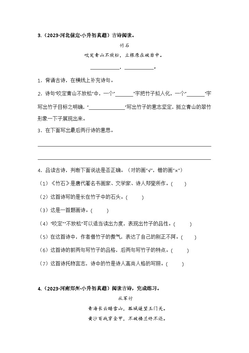 专题16诗词曲鉴赏阅读(学生版+解析)-2024年小升初语文真题知识汇编(全国版)32题第3页
