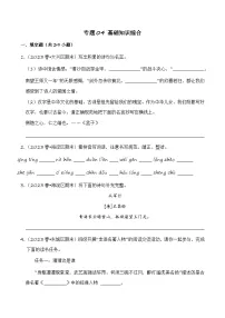 专题04+基础知识综合-2023-2024学年五年级语文下学期期末备考真题汇编（北京专版）