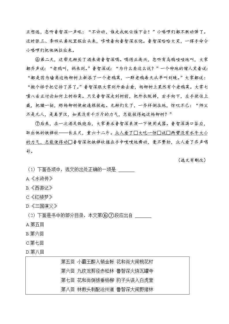 专题05+现代文阅读(1)-2023-2024学年五年级语文下学期期末备考真题分类汇编(北京专版)第2页