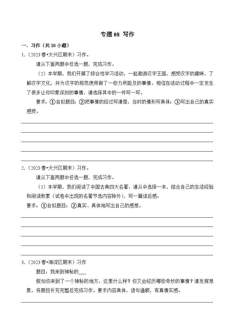 专题08+写作-2023-2024学年五年级语文下学期期末备考真题分类汇编(北京专版)01