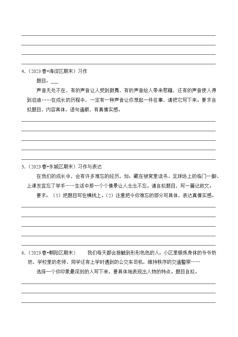 专题08+写作-2023-2024学年五年级语文下学期期末备考真题分类汇编(北京专版)02
