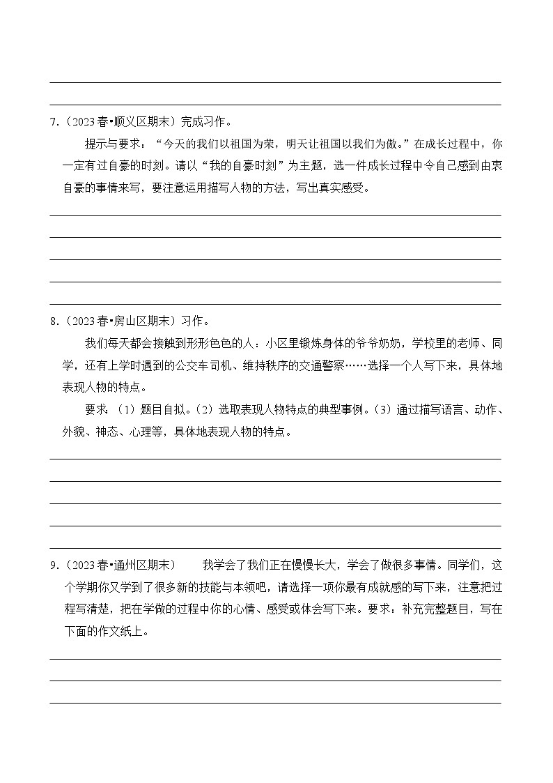 专题08+写作-2023-2024学年五年级语文下学期期末备考真题分类汇编(北京专版)03