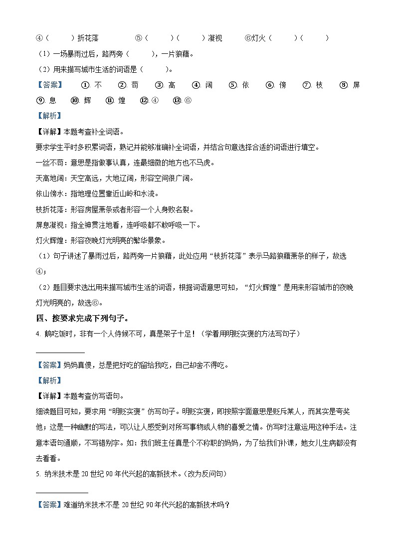 2023-2024学年广东省汕尾市海丰县部编版四年级下册期中考试语文试卷(教师版)第2页