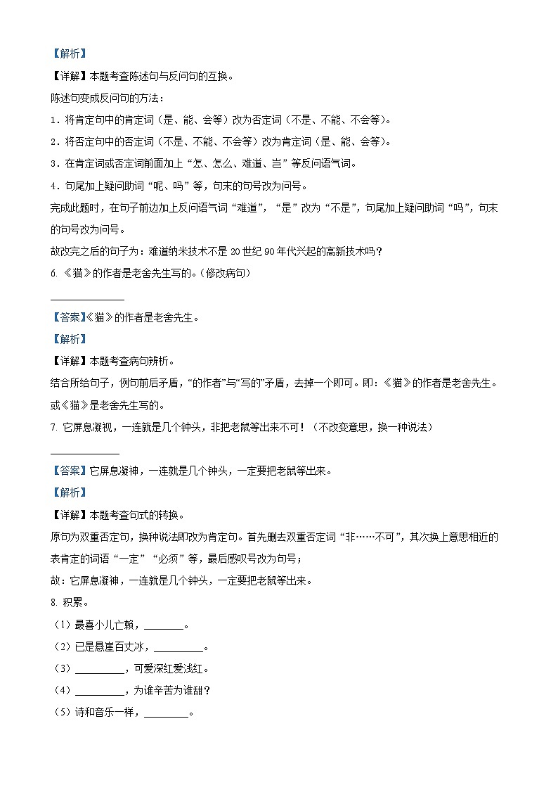 2023-2024学年广东省汕尾市海丰县部编版四年级下册期中考试语文试卷(教师版)第3页