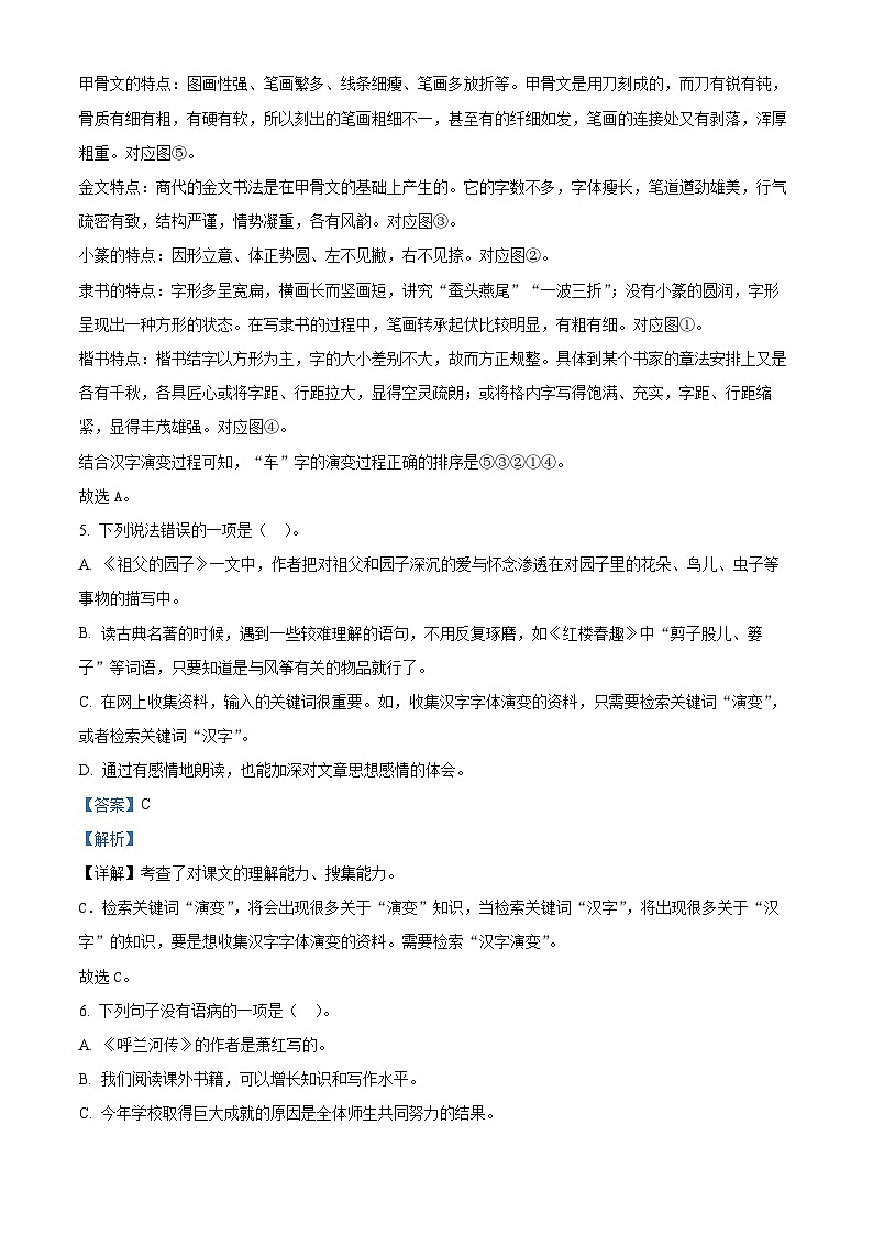2023-2024学年河南省平顶山市汝州市部编版五年级下册期中考试语文试卷(教师版)第3页