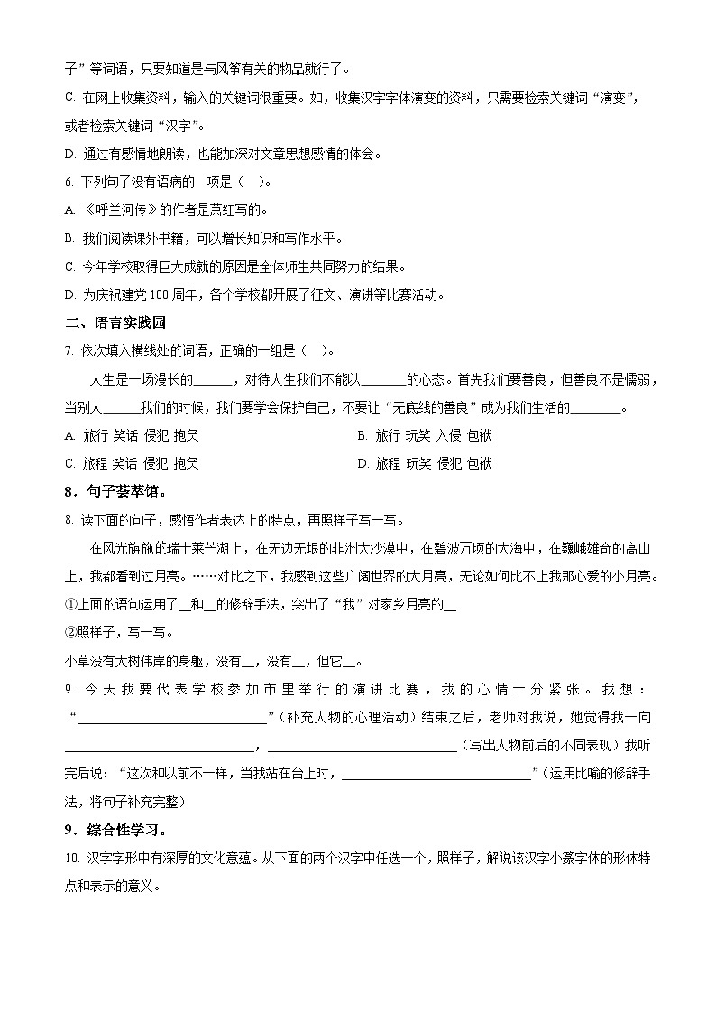 2023-2024学年河南省平顶山市汝州市部编版五年级下册期中考试语文试卷(学生版)第2页