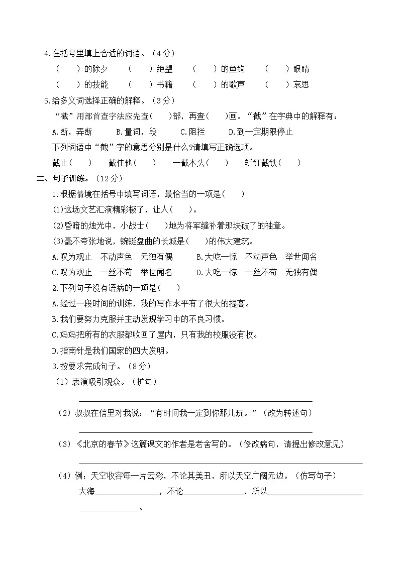 小学六年级语文-2024小升初考试仿真模拟卷·统编版第2页