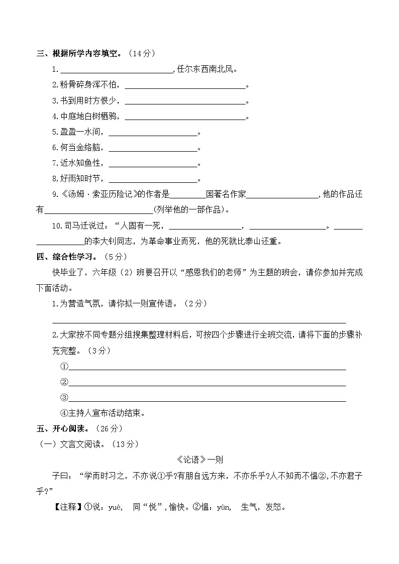 小学六年级语文-2024小升初考试仿真模拟卷·统编版第3页