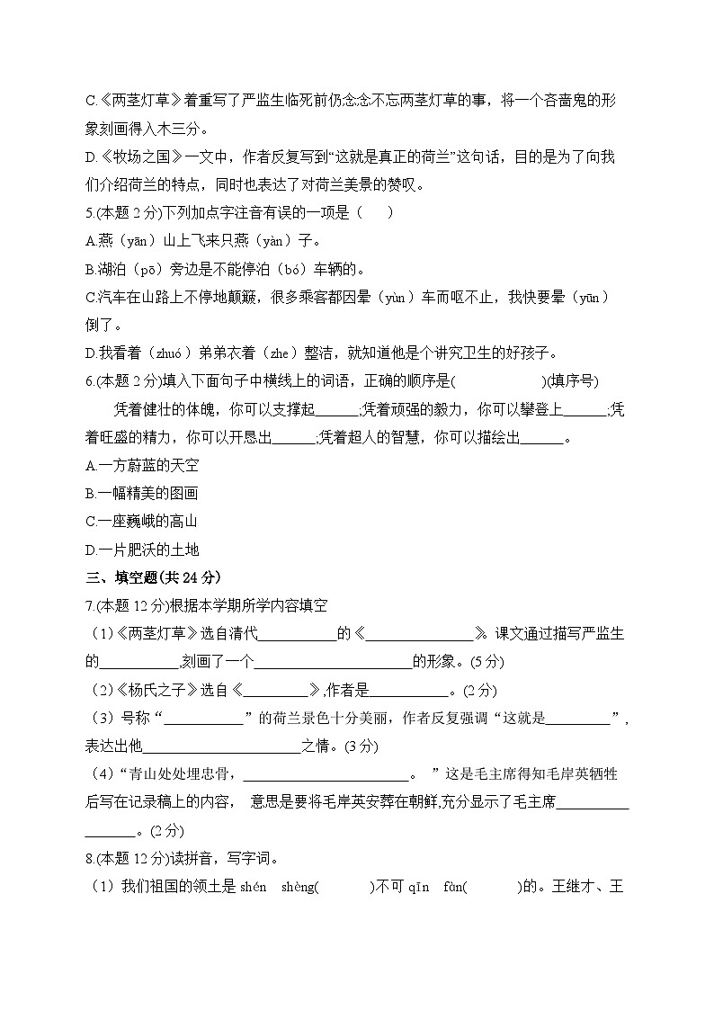小学语文五年级下册·B培优拔高-2024期末分层训练卷·统编版02