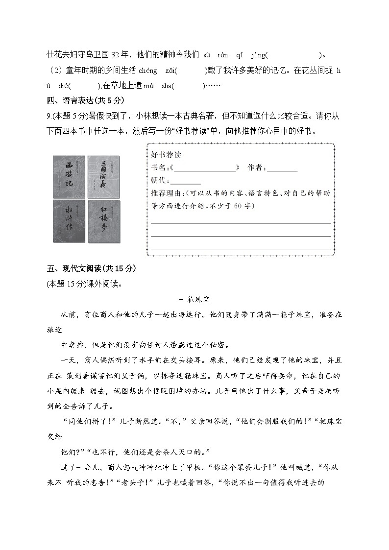 小学语文五年级下册·B培优拔高-2024期末分层训练卷·统编版03