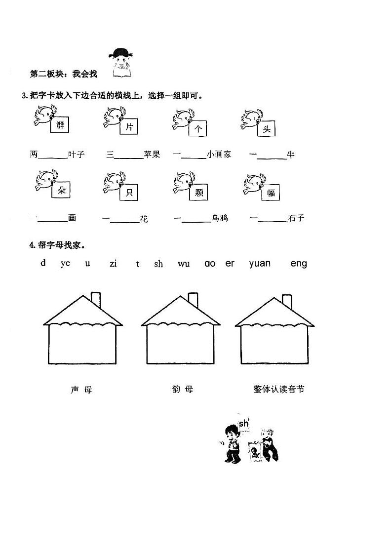 辽宁省葫芦岛市连山区2023-2024学年一年级上学期期末语文试卷02