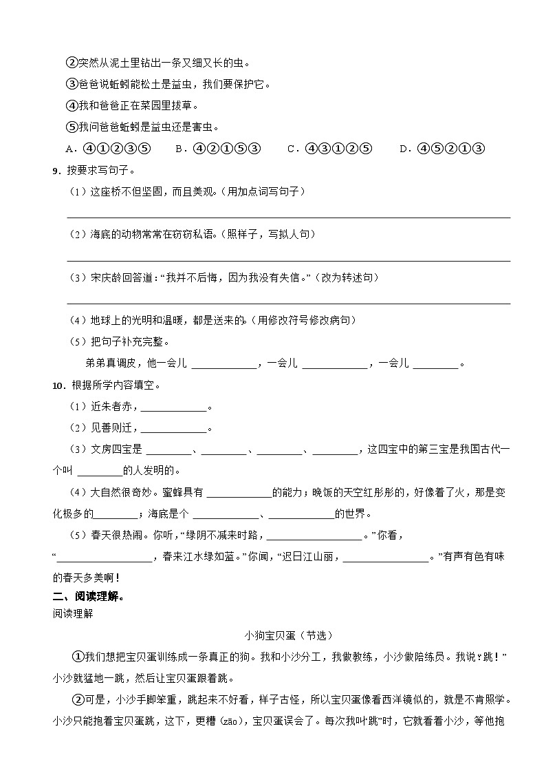 云南省昭通市昭阳区2022-2023学年三年级下学期语文期末试卷第2页