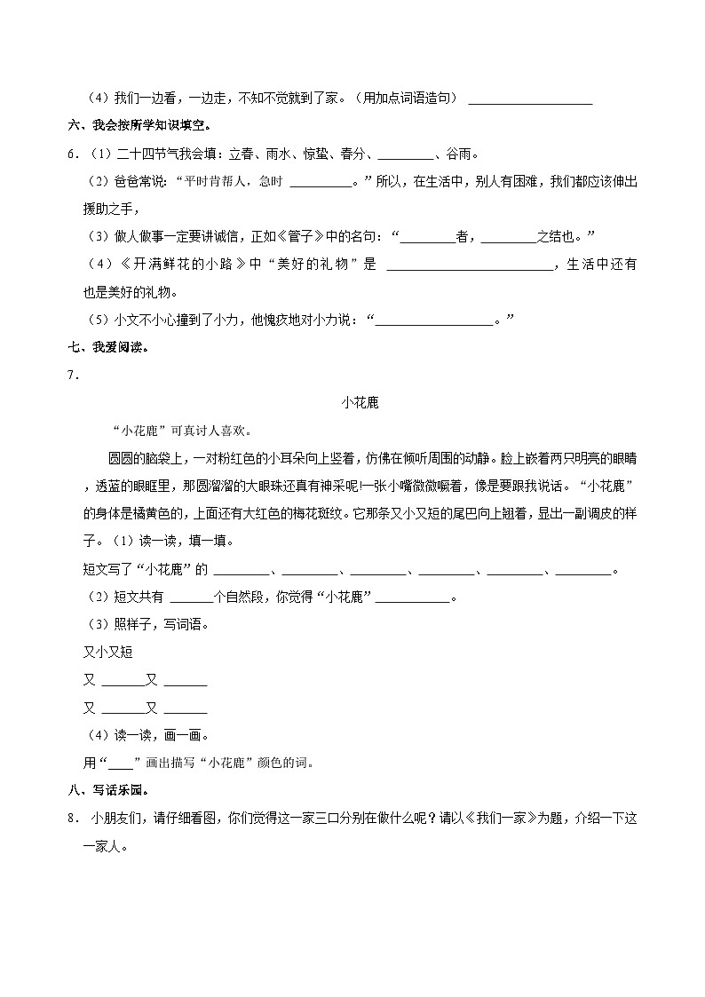 江西省抚州市2022-2023学年二年级下学期期末语文试卷02