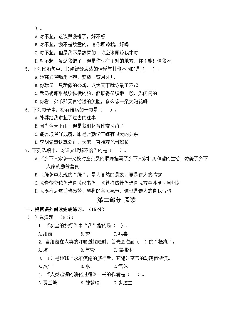 盐城市盐都区2023-2024学年度四年级语文第二学期期末模拟检测卷第2页